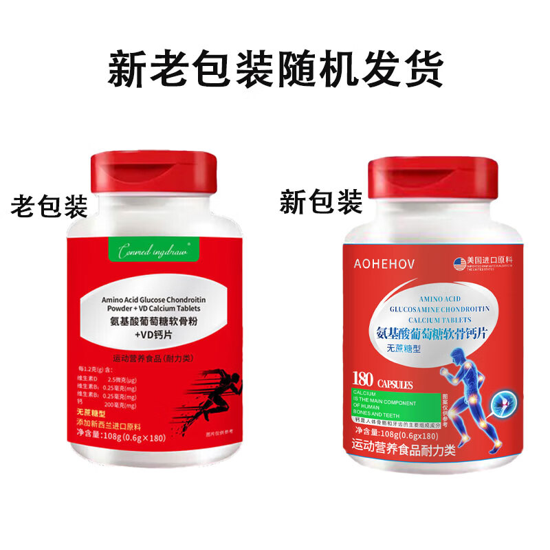 九州千玺AOHEHOV氨基酸软骨钙180粒可搭氨糖软骨素钙片氨糖骨骼可搭成人儿 氨基酸软骨钙片 180片*2瓶