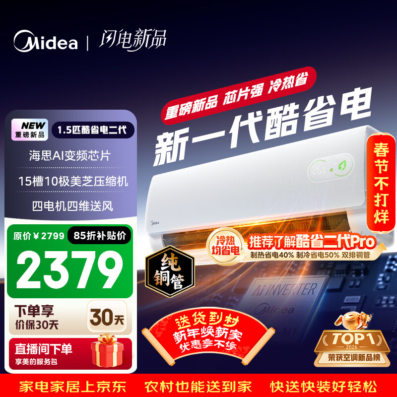 美的空调 酷省电二代 大1.5匹新一级能效变频冷暖 纯铜管 2026款空调卧室挂机国家补贴KFR-35GW/KS2