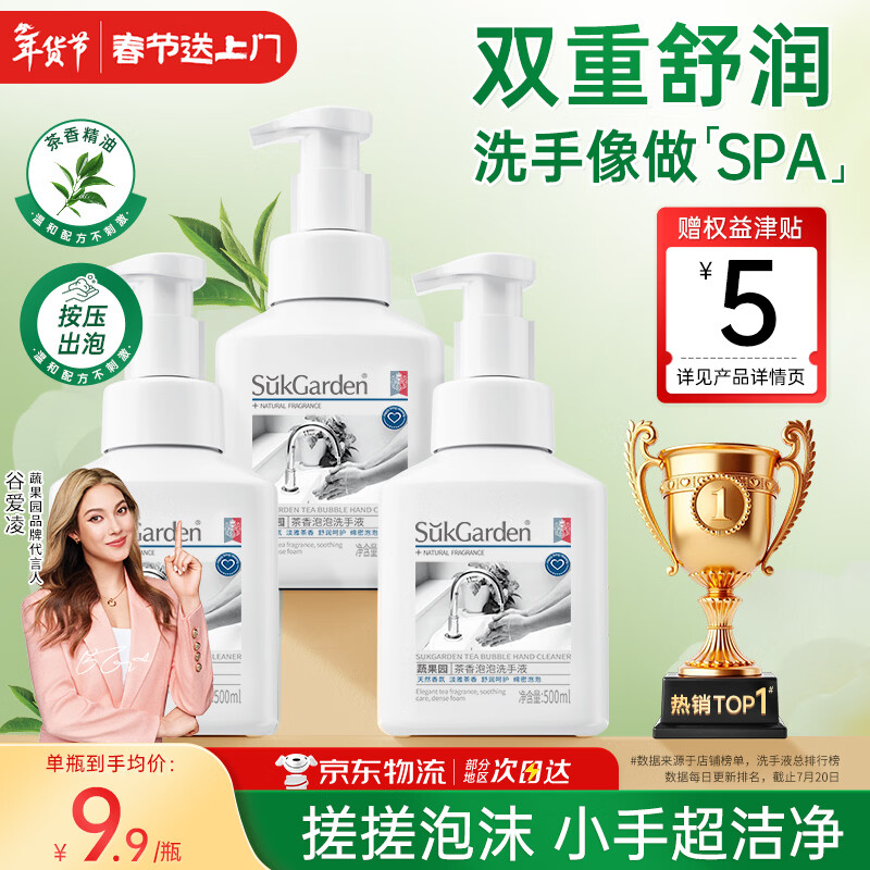 蔬果园洗手液家用儿童洗手泡沫丰富滋润易冲洗500ml*3瓶