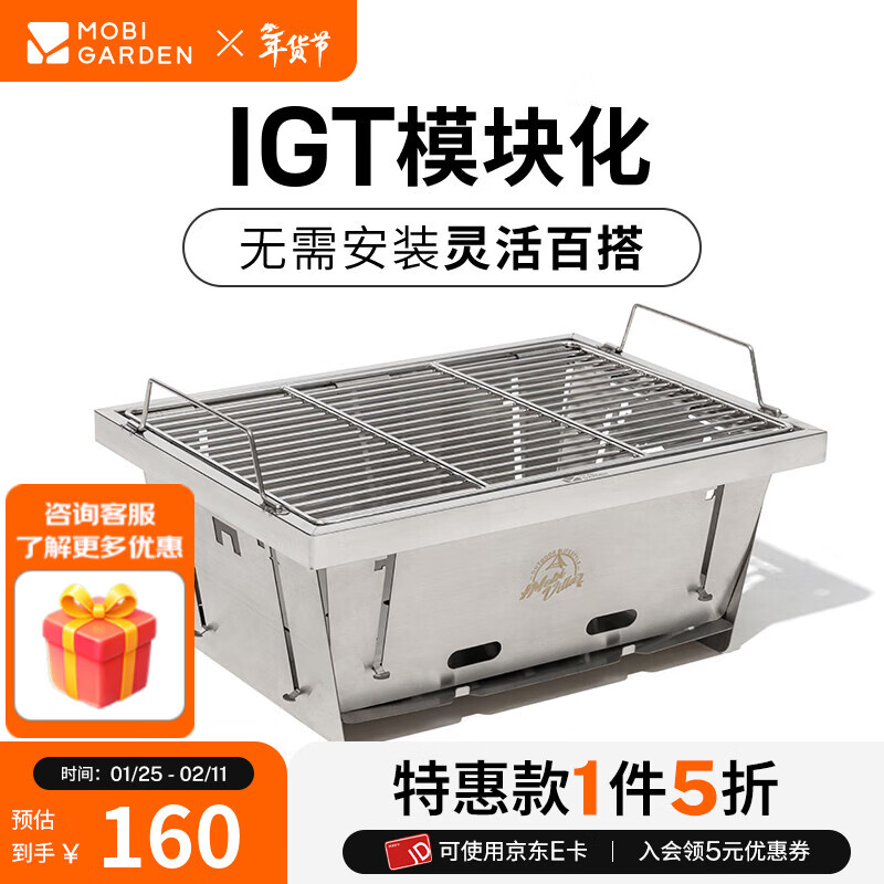牧高笛（MOBIGARDEN）碳烤炉 户外露营聚餐炉子不锈钢木炭烧烤炉折叠便携家用IGT炭烤炉 岩石灰