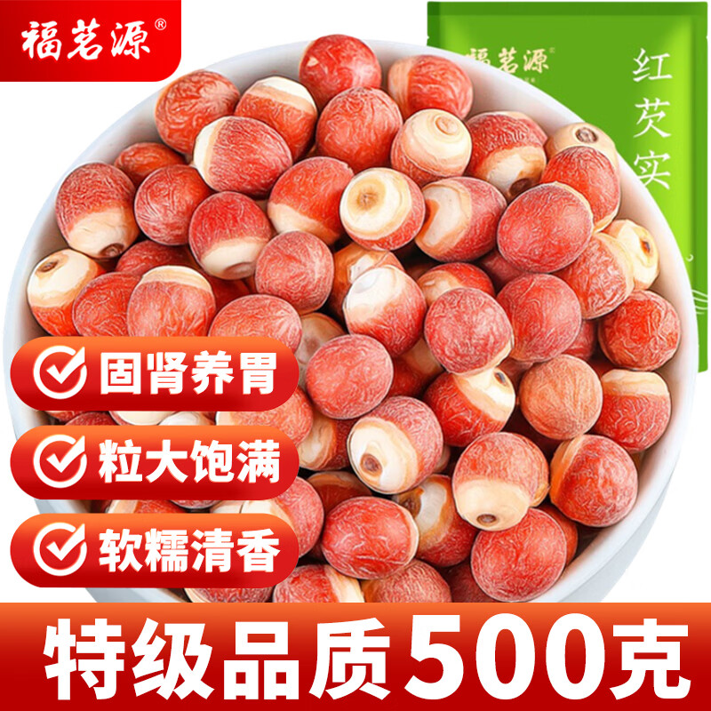 福茗源芡实500g 特级品质芡实米鸡头米鸡头果红皮芡实仁五谷杂粮养生茶