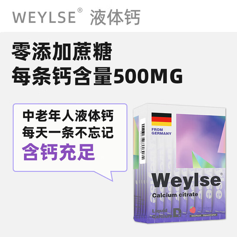 weylse德国蔚乐思小紫条液体钙中老年钙片全家钙男女士补钙母亲节送礼 安全不卡喉 30条*3盒