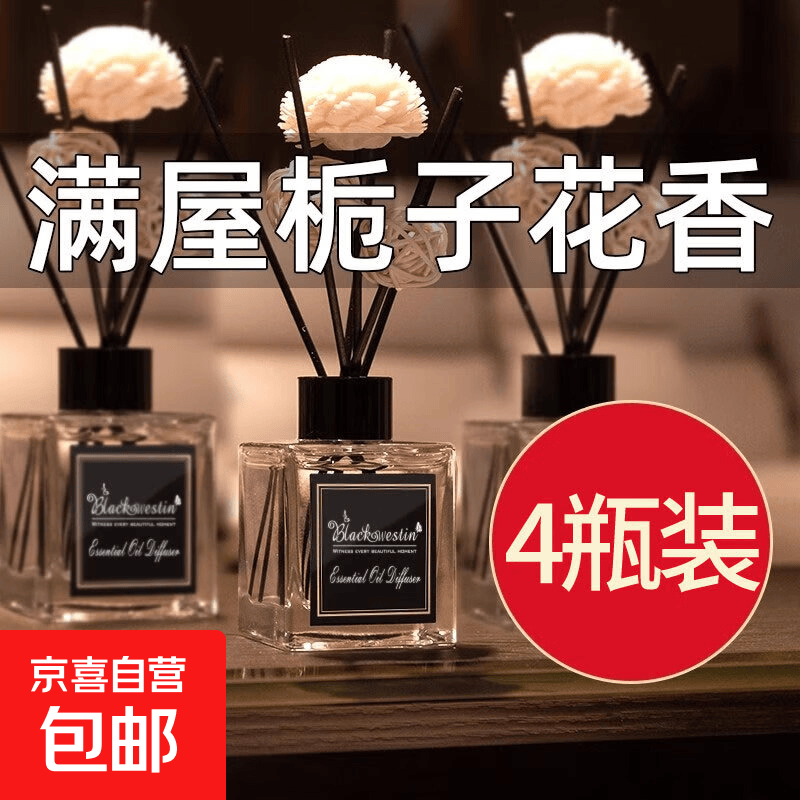 栀子花香薰酒店星级香氛卧室内持久家用高级厕所卫生间香水房间 【1瓶装】香格里拉