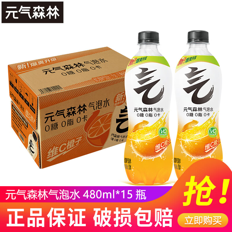 元气森林肖战同款气泡水480ml*5瓶15瓶混合装夏黑葡萄白桃柠檬可乐味气泡 维C橙480ml*15瓶【1月产】