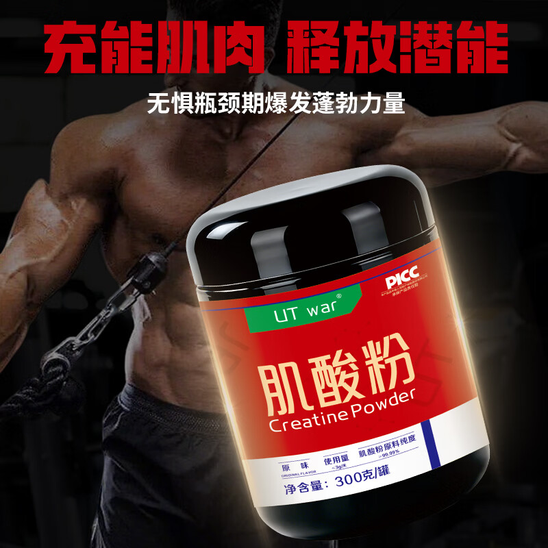 UTWAR一水肌酸粉高纯度99.99% 健身耐力补剂 一水肌酸- 300g*1罐 -效期至28年