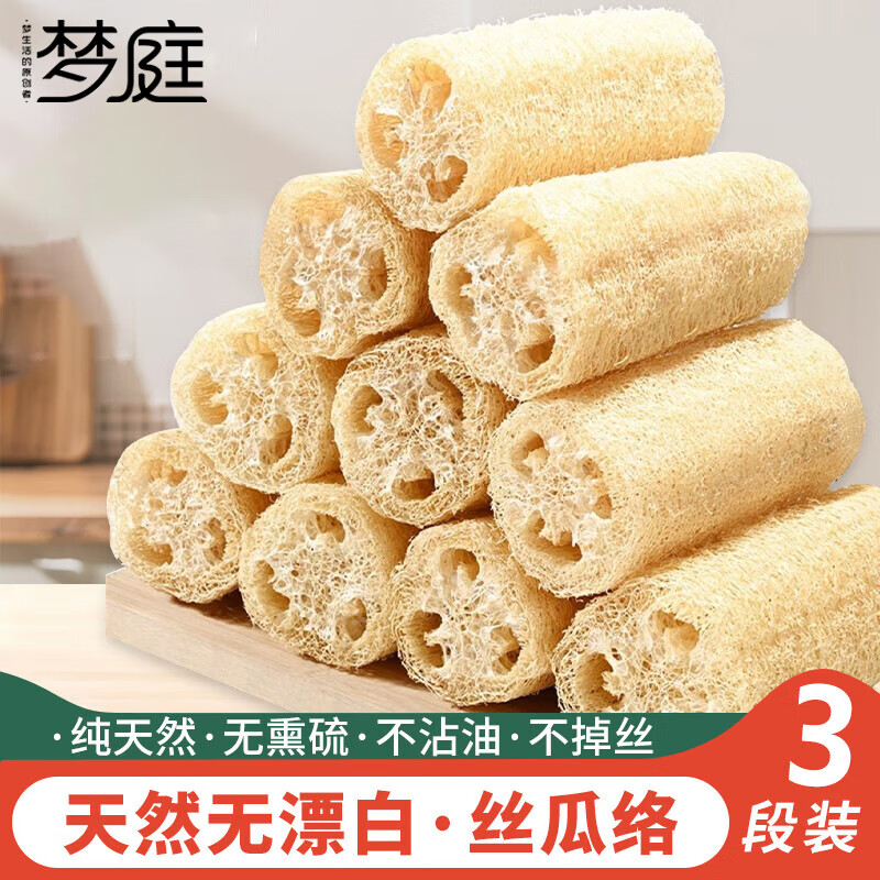 梦庭 天然丝瓜络3段装洗碗不粘厨房洗澡百洁布老丝瓜洗碗抹布不沾油