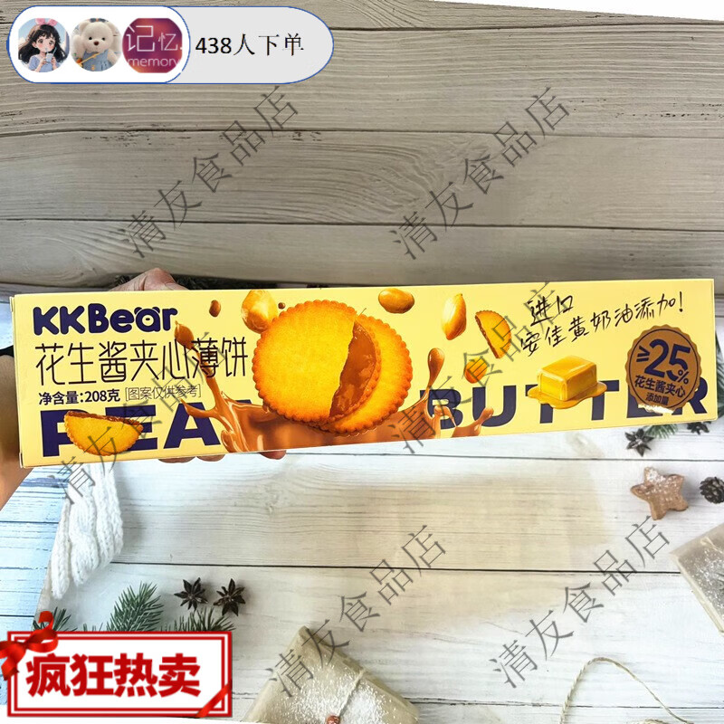 超友味可可花生酱夹心薄饼208克马铃薯薄脆饼干解馋零食小吃 KK花生酱夹心薄饼208g