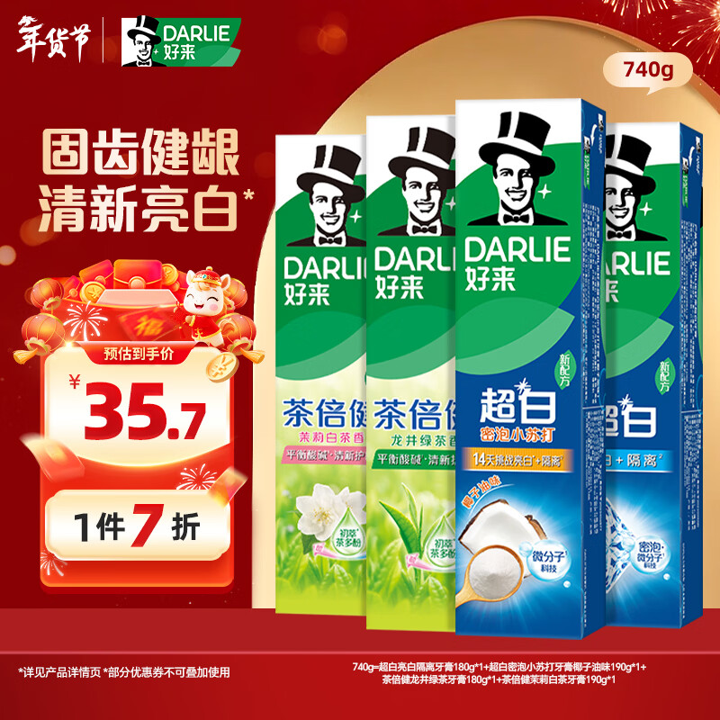 好来(原黑人)超白小苏打茶倍健清新口气洁齿亮齿焕白牙膏 4支740g