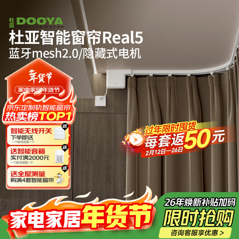 杜亚Real5蓝牙2.0版智能米家电动窗帘家居自动卧室电机语音控制不含布 3米弯轨定制蓝牙版包安装