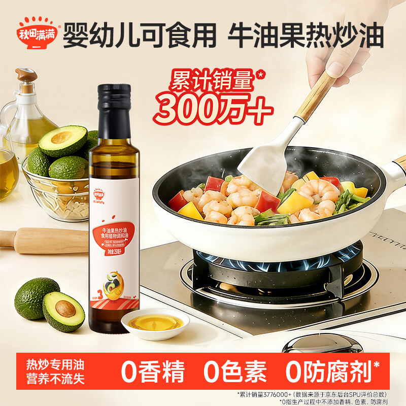 秋田满满 牛油果热炒油250ml 压榨食用油_享婴儿宝宝儿童辅食食谱