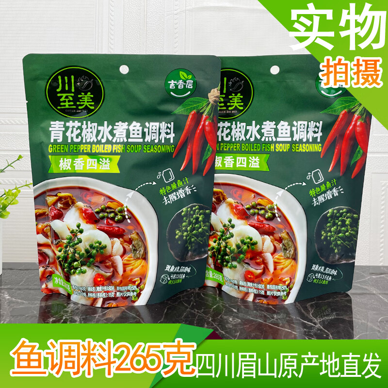 吉香居川至美青花椒水煮鱼调料265g袋装椒香四溢四川调味品麻辣味火锅鱼 青花椒水煮鱼265g*3袋