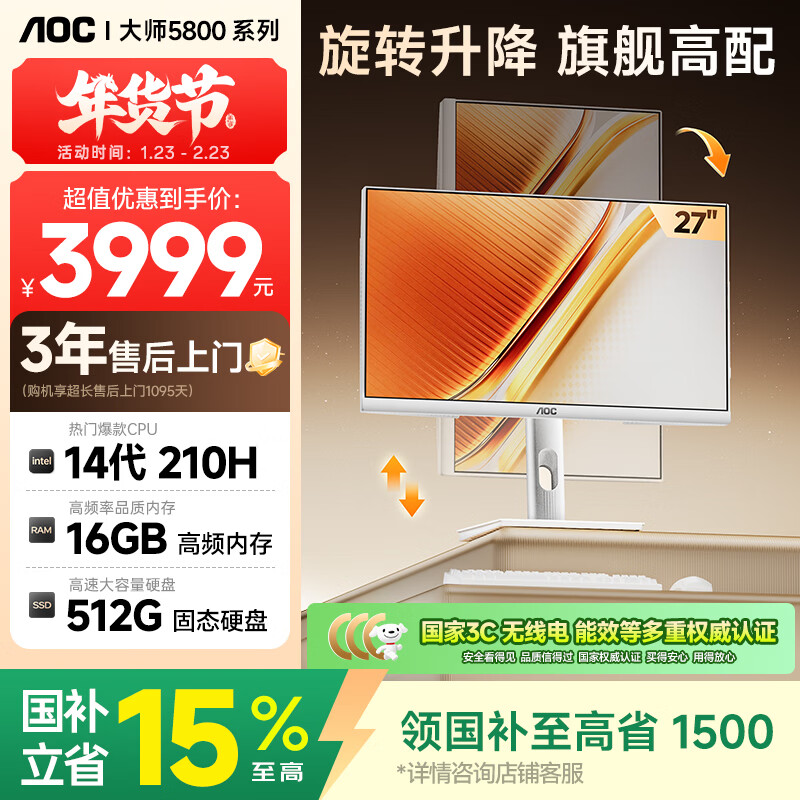 AOC���Ҳ���27Ӣ��߶�AI������� ����һ���̨ʽ(14�����5-210H+16G+512G ������ת WiFi ����)