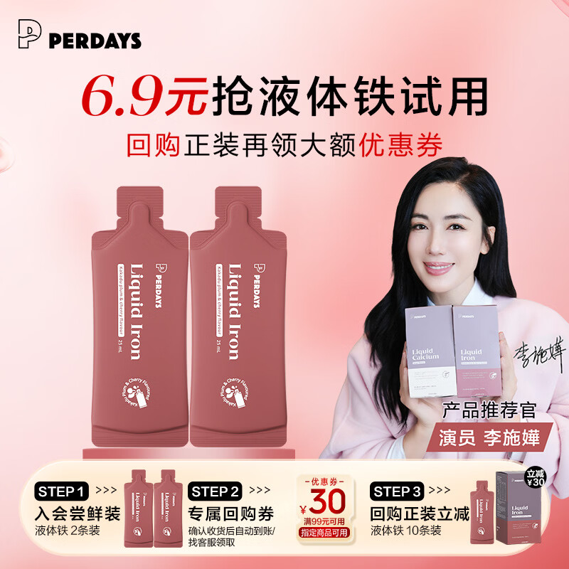 PERDAYS液体铁剂成人补铁补气血高活性铁2条试用装女性经期贫血