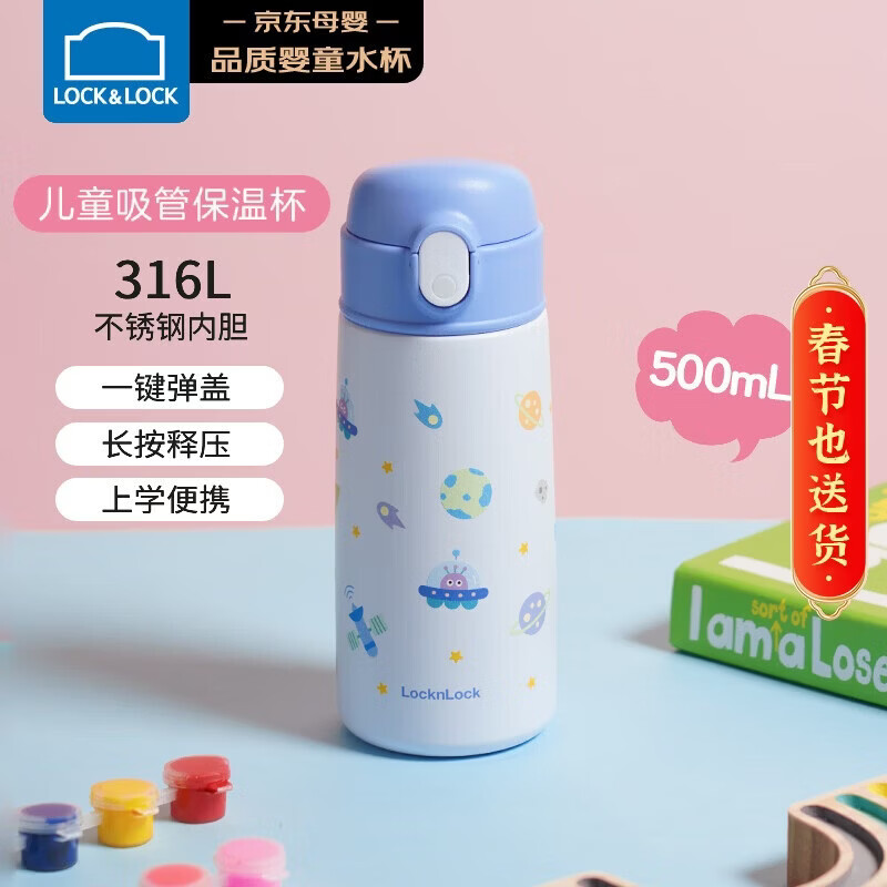 乐扣乐扣（LOCK&LOCK）儿童吸管保温杯宝宝316L不锈钢水杯学生大容量便携水壶500ml 蓝色
