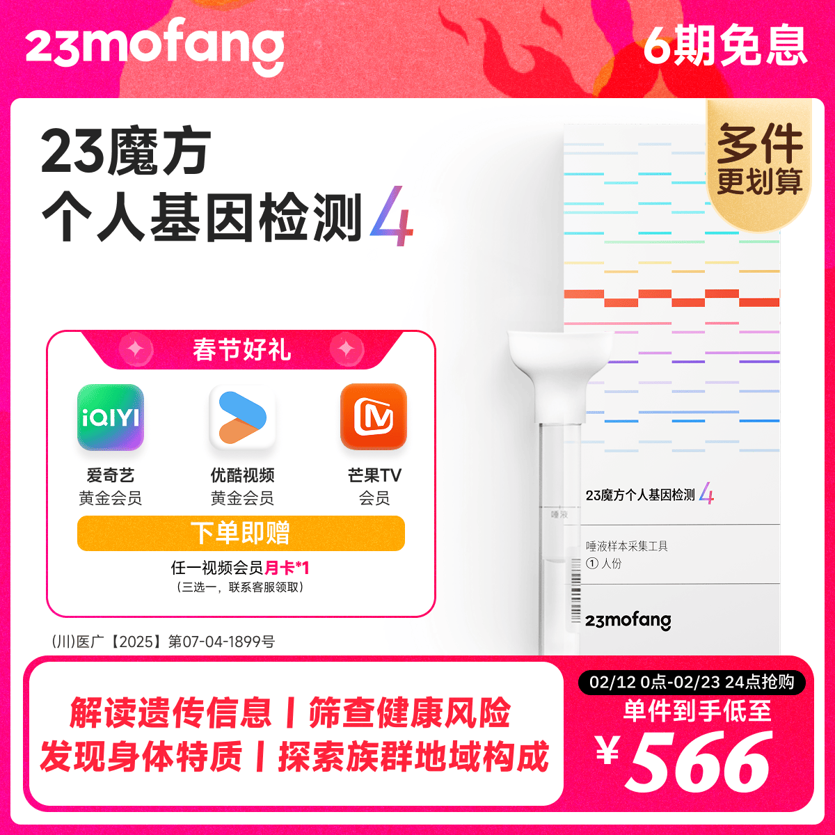 23魔方个人基因检测 标准版 唾液DNA筛查疾病风险用药指南 祖源运动健身睡眠饮食营养护肤 个人基因检测4：健康+祖源+特质 1件(多件划算)