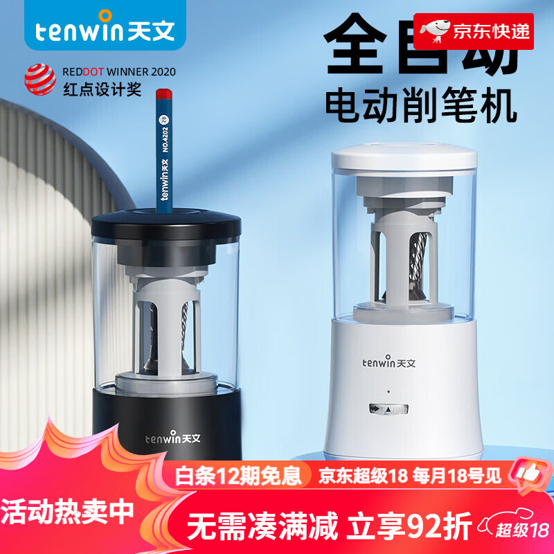 天文（TEN-WIN）全自动削笔器自动削笔机电动削笔刀小学生专用铅笔卷笔刀充电削铅笔器儿童学习文具幼儿园洞洞笔刨 8018黑色(送充电线_线) 60°以下_2.4cm_50mm