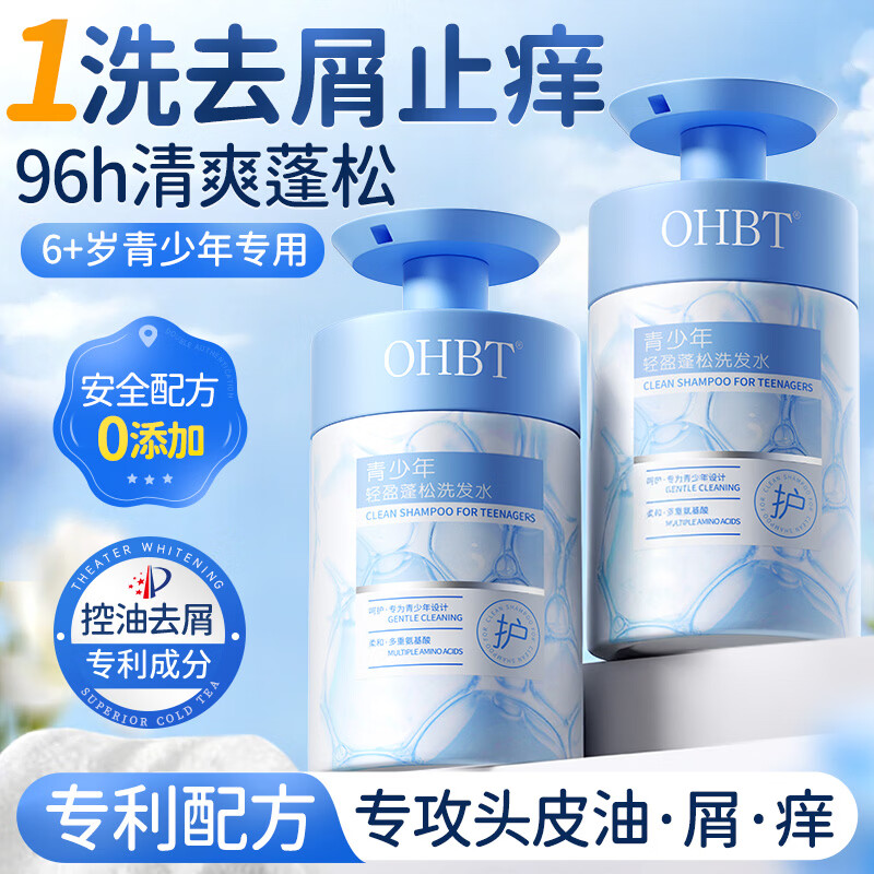 OHBT青少年学生专用洗发水500ml 无硅油去屑止痒控油持久蓬松男女儿童
