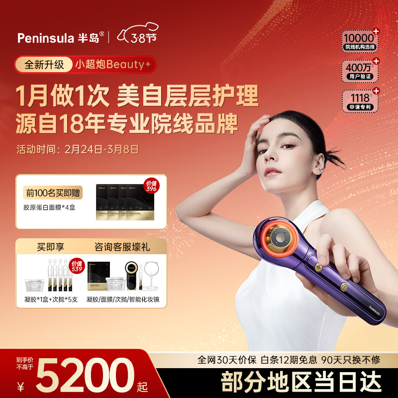 半岛小超炮超声炮美容仪礼盒抗皱瘦脸淡纹全脸面部提拉胶原促生【紧致】SE版 3.0胶原头