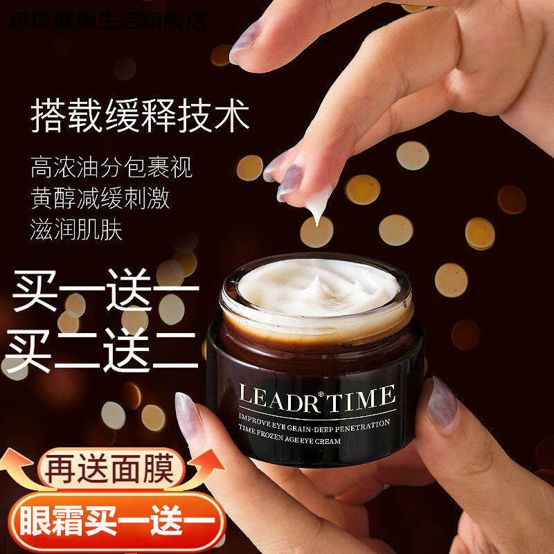 思璞家庭护理官方正品小黑瓶眼霜黑眼圈眼袋滋润淡化细纹 120g 拍1发4【共120g】