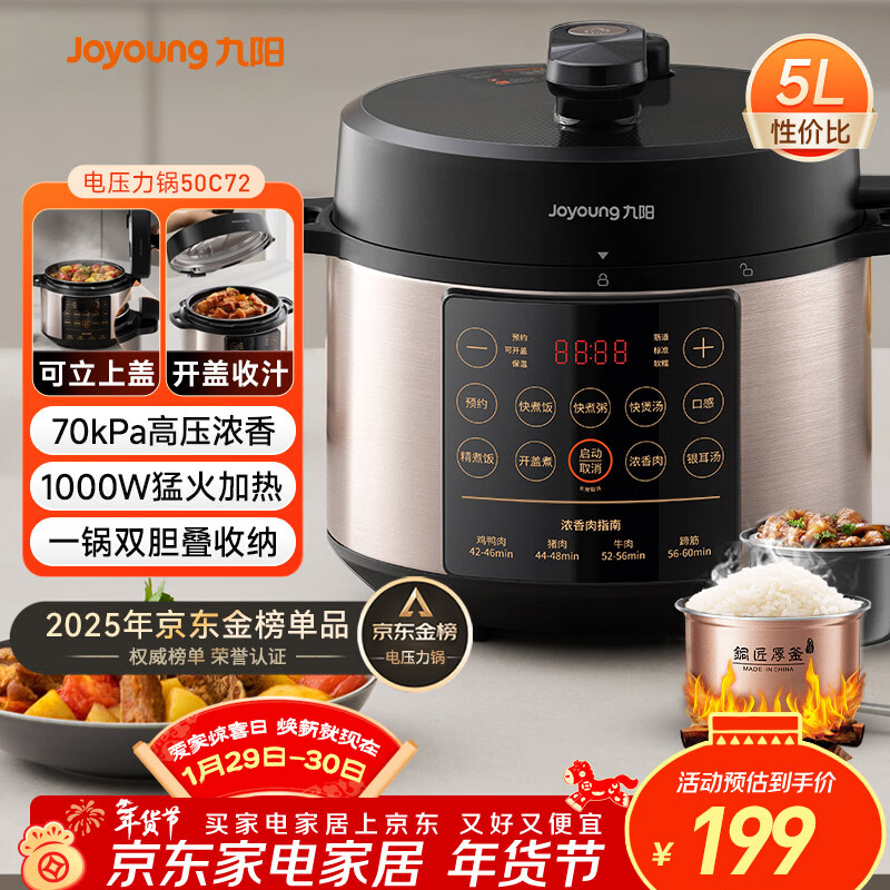九阳（Joyoung）浓香系列电压力锅5L双胆家用全自动智能预约炖肉煲汤开盖煮猛火Y-50C72电饭煲高压锅4-6人