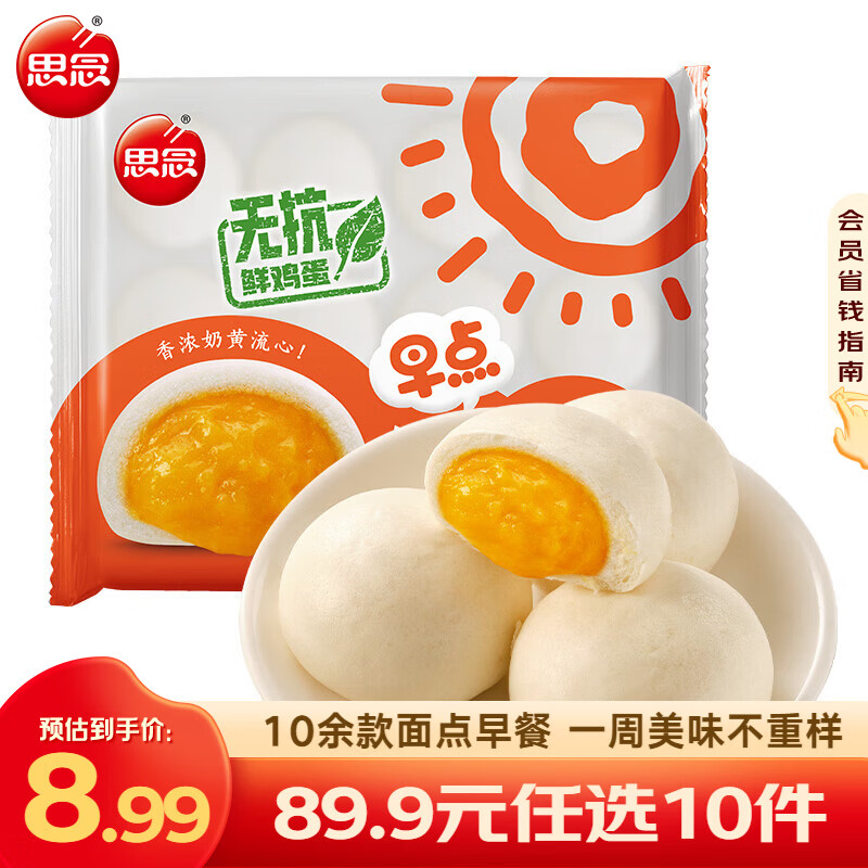 思念 面点早餐组合任选 纸皮烧麦 饭团烧卖牛肉馅饼小笼包春卷 早点奶黄包390g