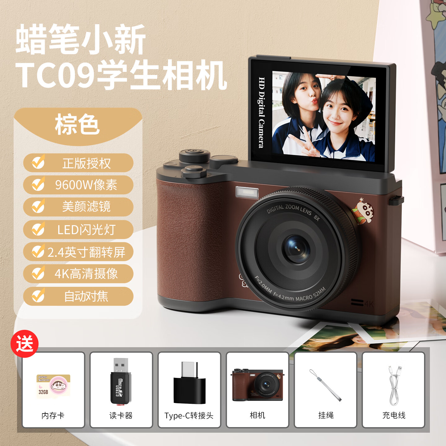 蜡笔小新生日礼物ccd照相机学生数码相机女生便携自拍旅游拍照专用微单可上传手机拍立得送女朋友闺蜜女孩 TC09棕色32G【礼袋+手链+美颜补光灯】