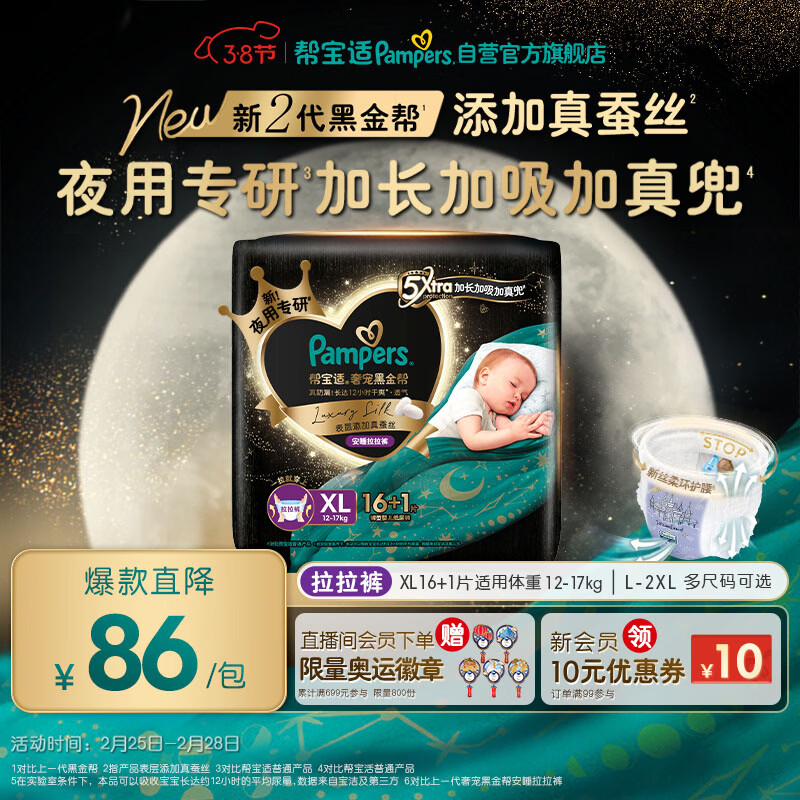 帮宝适夜用专研黑金帮安睡拉拉裤婴儿尿不湿安睡一整夜 超薄透气XL17