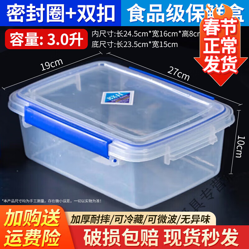 贝净洁酒店厨房专用大号保鲜盒带盖透明长方形塑料盒冰箱冷冻食品收纳盒 【密封圈+双扣】17款（3升）