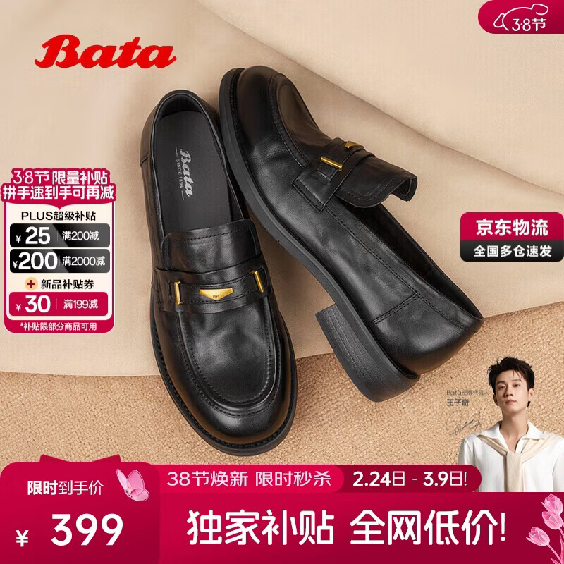 Bata乐福鞋女春秋冬新款牛皮粗跟通勤一脚蹬单鞋15711CA5 黑色 39