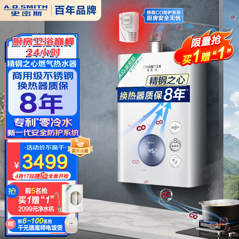 史密斯（A.O.SMITH）佳尼特16升零冷水燃气热水器 不锈钢换热器包8年 负压更安全 恒温大水量 JSQ31-TJ1 以旧换新