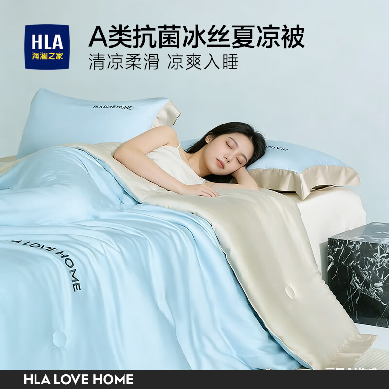 海澜之家（HLA）冰丝夏凉被空调被A类夏季可机洗夏天薄被芯刺绣家用单双人夏被子 天空蓝+梧桐杏【水感柔软 丝滑触感】 夏被四件套/夏被150*200cm+床单+枕套