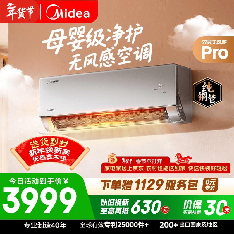 美的空调无风感云朵PRO 大1.5匹一级能效变频 母婴净护舒适双排纯铜管挂机 国家补贴KFR-35GW/N8WF1Pro