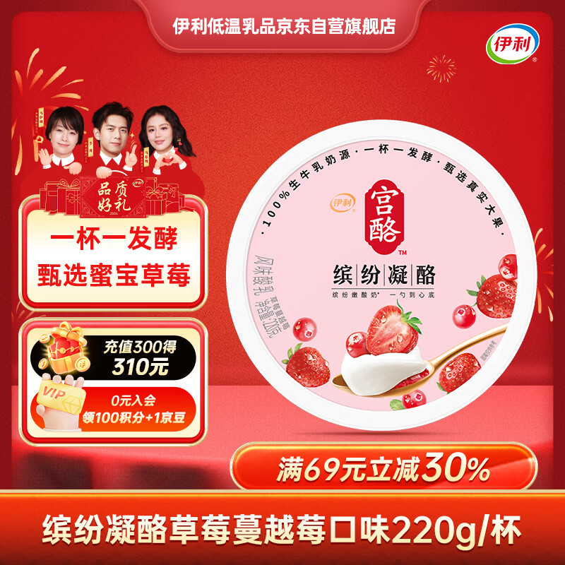 【京东特惠】伊利宫酪酸奶买一送一！到手价仅3.47元/杯