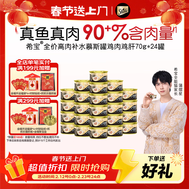 自营先领90-20券 希宝高肉补水慕斯 主食猫罐头70g*24罐 - 线报酷