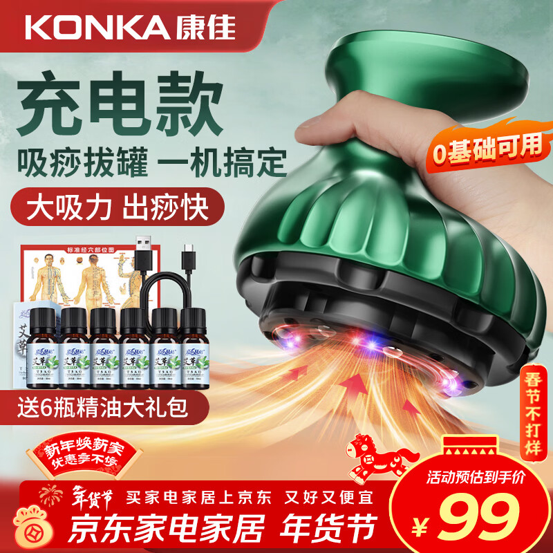 康佳（KONKA）刮痧仪器电动刮痧神器经络疏通按摩仪拔罐器热敷按摩一体机全自动腿背腰部家用自己拔祛湿生日礼物