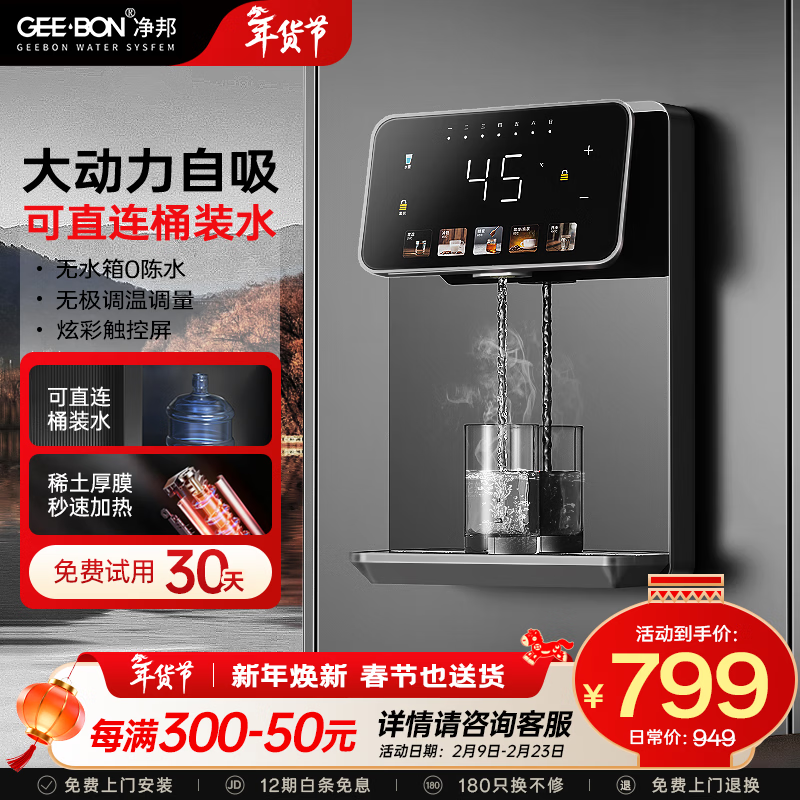 净邦速热管线机壁挂式即热饮水机无水箱稀土厚膜加热自吸桶装水直饮机无极调温净水器伴侣直饮机 无水箱管线机-曜石黑