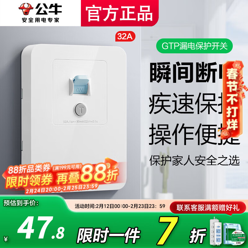 公牛（BULL）漏电保护开关插头插座家用86型3P柜机32A空调专用保护器空气漏保 32A漏电保护开关/空调专用3p/2p