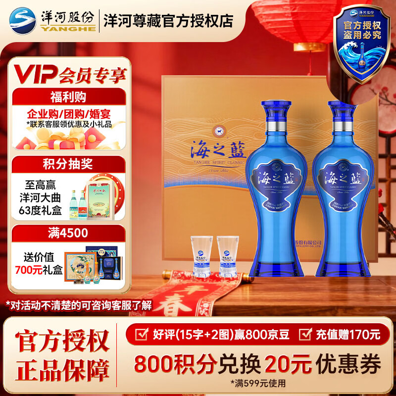 洋河 海之蓝 浓香型白酒 42度 480mL 4瓶 礼盒装
