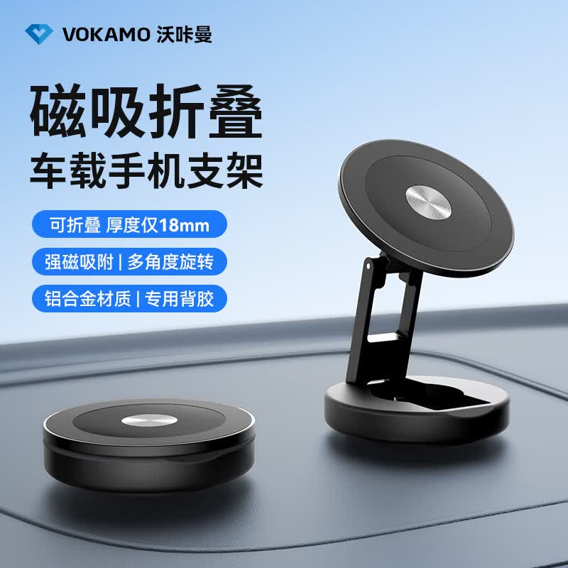 VOKAMO中控台车载手机支架磁吸2026年新款导航专用汽车高端车用固定支撑