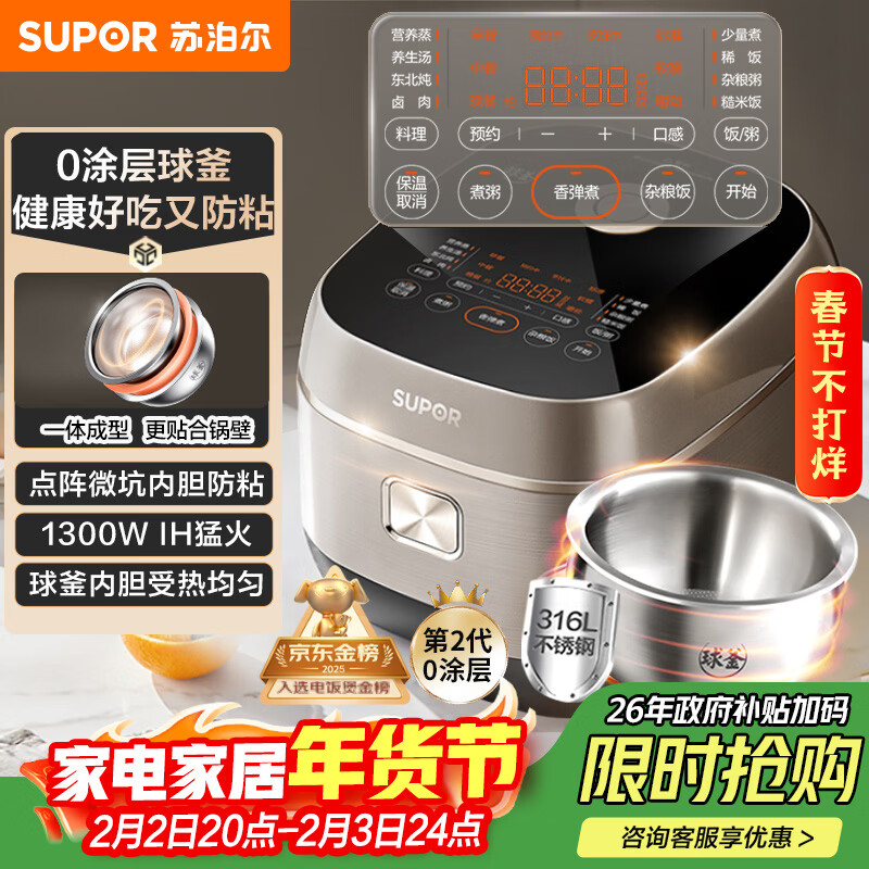 苏泊尔（SUPOR）电饭煲0涂层球釜IH加热大容量4升3-4人家用不锈钢蒸煮炖煲汤多功能智能电饭锅国家补贴SF40HC2984