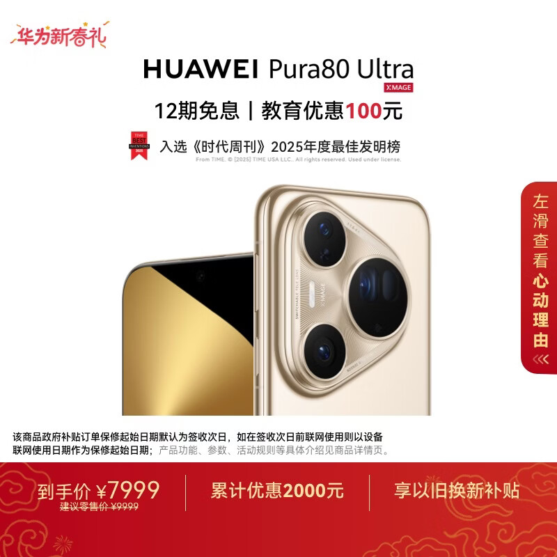 HUAWEI Pura 80 Ultra  16GB+512GB 鎏光金一英寸超高动态主摄 超大底双长焦  华为鸿蒙智能手机
