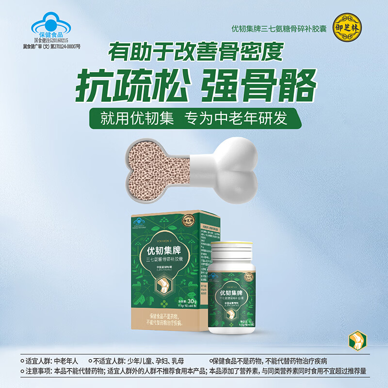 御芝林优韧集胶囊瓶有助于改善骨密度氨糖碳酸钙中老年成人硫酸软骨素