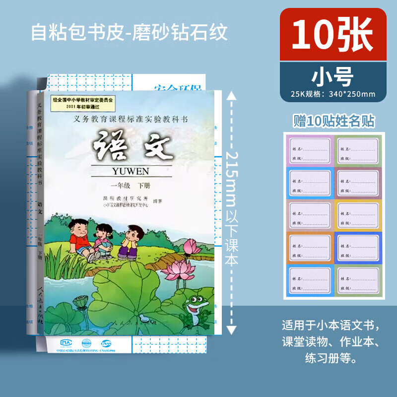 CQ清洁 中号20张小号10张 带姓名贴自粘书皮书膜