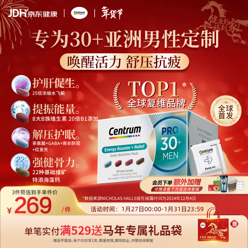 善存海外【新品】男性30岁+PRO营养包 多维水飞蓟VB1护肝解压 30袋/盒