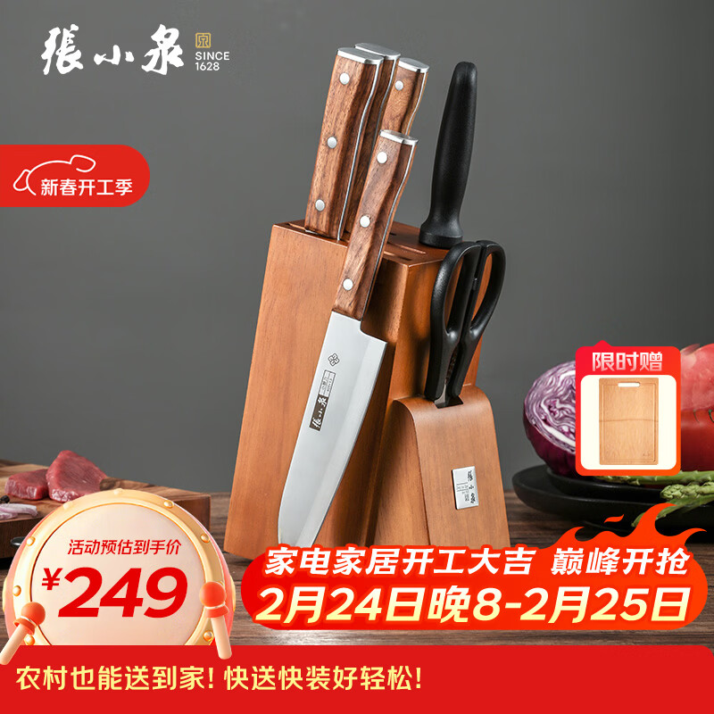 张小泉 华韵七件菜刀组合套装 家用菜刀切片刀斩砍骨刀小厨刀水果刀剪刀刀具全套