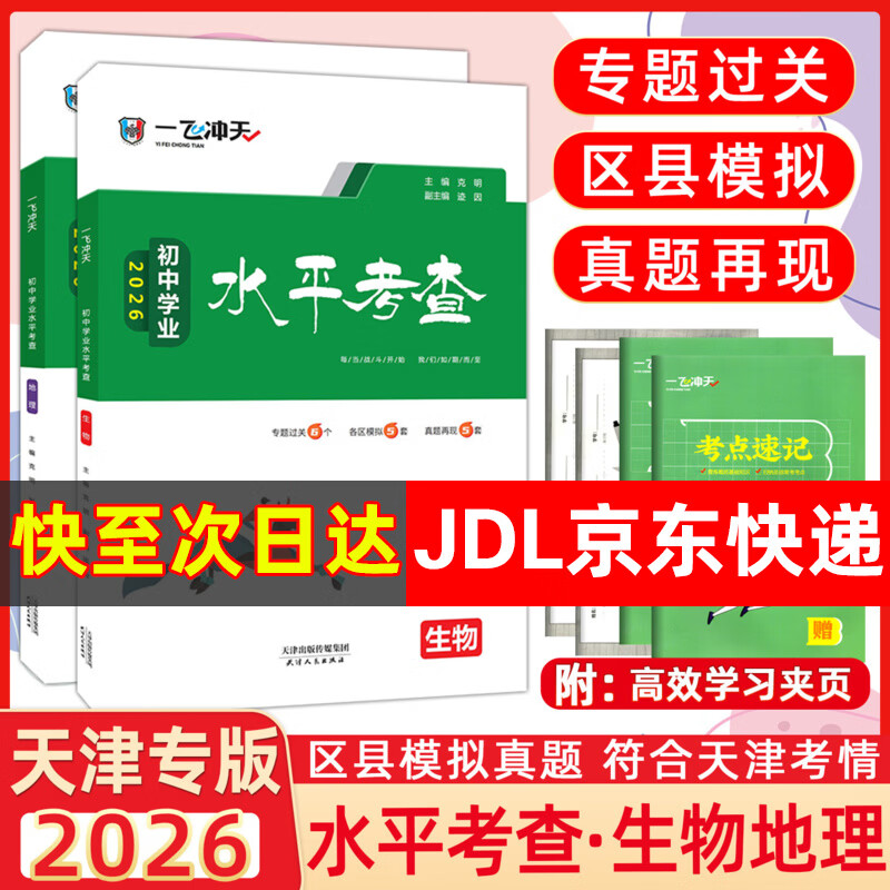 ���»�������桿2026�°����һ�ɳ������ѧҵˮƽ�������������꼶�ῼ2025������ģ���������ῼ�����Ծ� ��26�桿����ѧҵˮƽ���� ����+���� ���꼶 44.56Ԫ