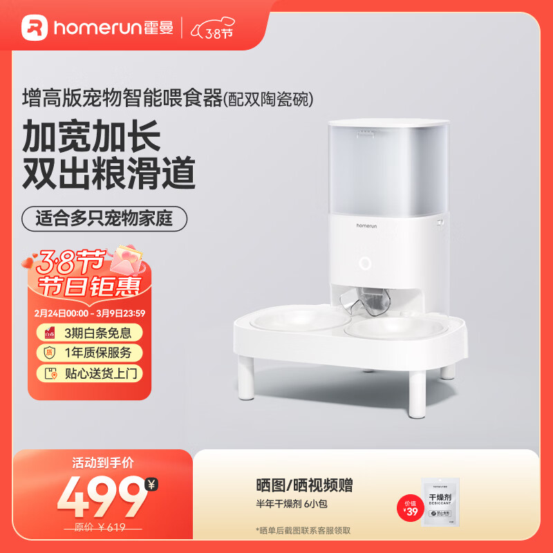 霍曼（Homerun）宠物智能自动喂食器猫粮定时猫咪自动投食机陶瓷双碗增高版PF20