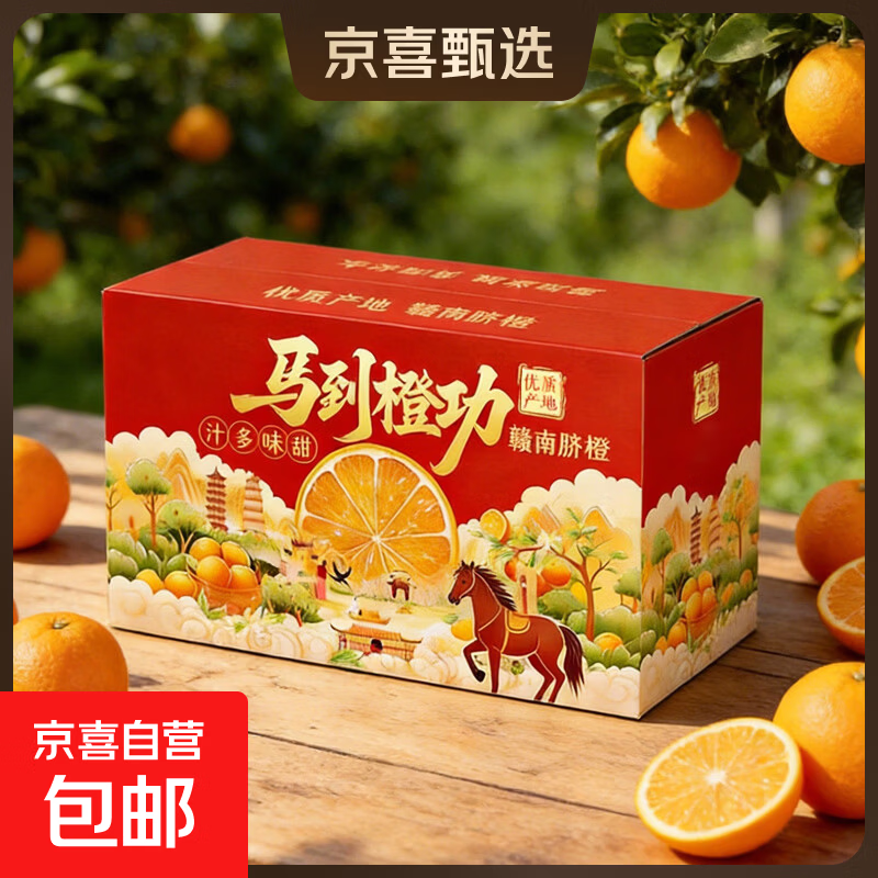 江西瑞金赣南早脐橙当季时令水果产地直发新鲜现摘橙子香甜多汁 【带箱5斤】60-75mm+礼箱彩箱