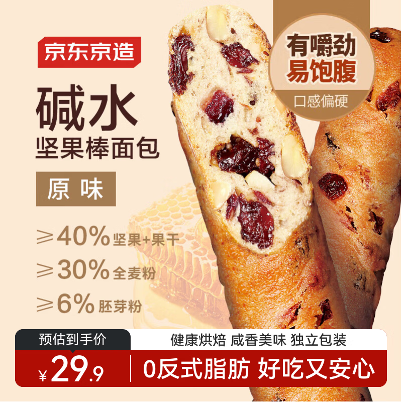 京东京造碱水蜂蜜坚果棒面包325g大列巴吐司零食早餐坚果休闲食品糕点全麦