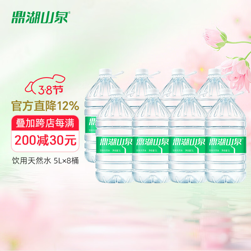 鼎湖山泉饮用天然水 5L*8桶  桶装家庭健康饮用水 泡茶清甜